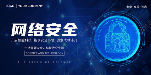 藍色科技感光效網(wǎng)絡科技藍色科技網(wǎng)絡安全鎖展板科技網(wǎng)絡信息安全