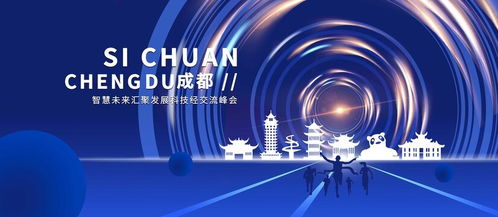 淺藍(lán)色科技峰會(huì)商務(wù)活動(dòng)展板設(shè)計(jì)模板